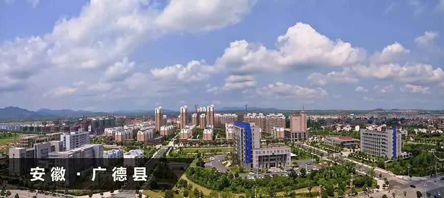 广德