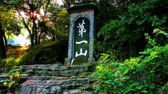 第一山景区