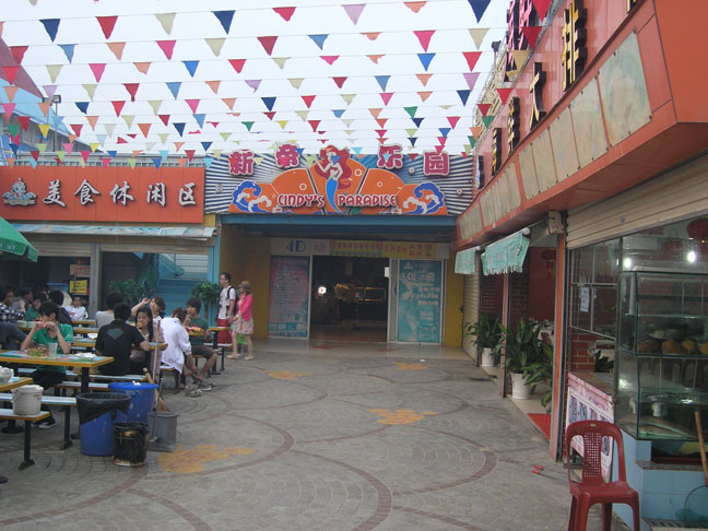 新帝乐园